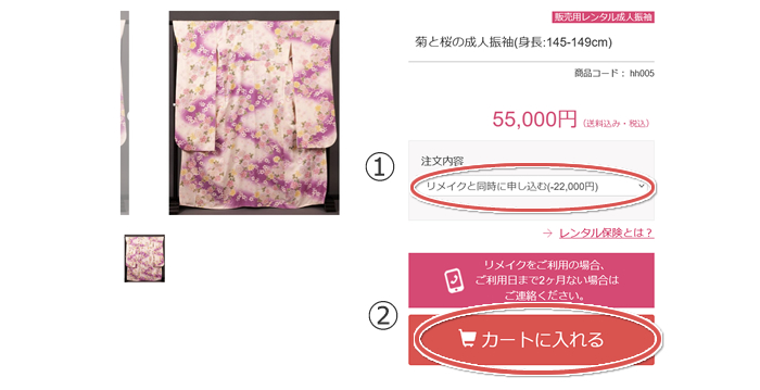 成人振袖をカートに入れる