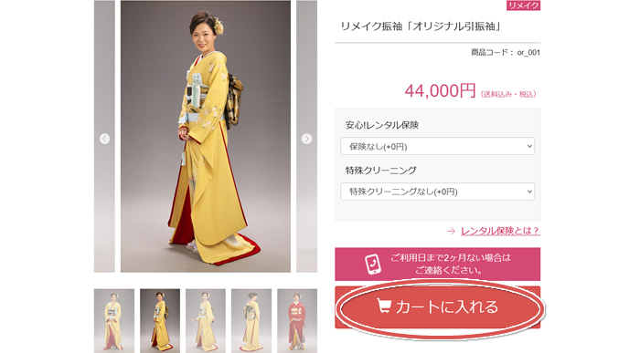 リメイク衣装をカートに入れる