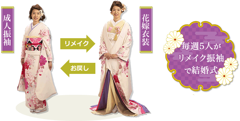 毎週5人がオリジナル打掛で結婚式