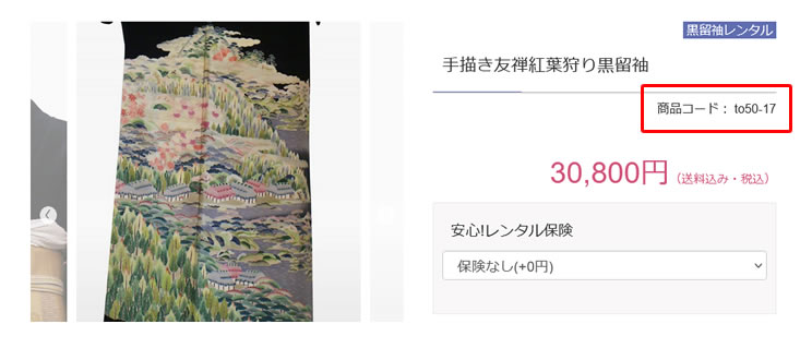 留袖の商品コードチェック